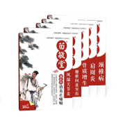 苗敬堂 远红外理疗贴 10贴装