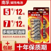 南孚 最新款聚能环3代 5号/7号碱性电池 12节 10年保质期