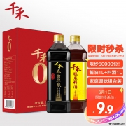 千禾  酱油料酒组合 春曲原酿 1L+糯米料酒 1L