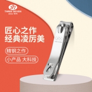 THREE SEVEN 777 便携指甲剪 PN-671银色