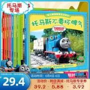 《托马斯和他的朋友们故事书》儿童绘本 全8册