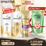 PANTENE 潘婷 氨基酸乳液修护洗护套装（赠洗发水补充装230ml)