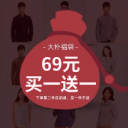 大朴 清仓产品合集 福袋*2