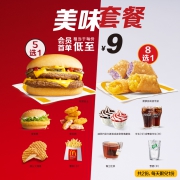 麦当劳 美味随心配1+1 两次券 电子优惠券