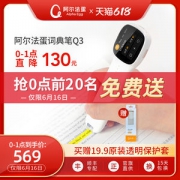 阿尔法蛋 Q3词典笔 涵盖20本工具书 无网也可用