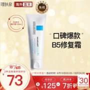 LA ROCHE-POSAY 理肤泉 B5多效修复乳霜 100ml