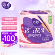 Ladycare 洁婷 透气超薄 日用卫生巾 245mm 8片