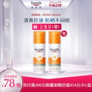 Eucerin 优色林 哑光防晒液 LSF50+ 50ml*2支