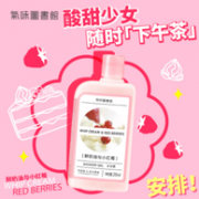 气味图书馆 鲜奶油与小红莓香氛沐浴露 295ml