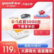 鱼跃 上臂式 高精度电子血压计 21万4.9高评分