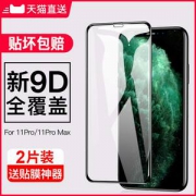 古尚古 苹果全系列钻石钢化膜 2片