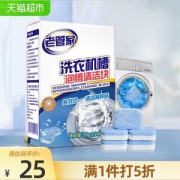 老管家 洗衣机槽清洗剂 泡腾片 20g*26块