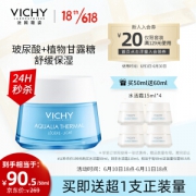 VICHY 薇姿 温泉矿物保湿水活霜 清爽型 50ml