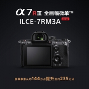 13日0点：SONY 索尼 ILCE-7RM3A（A7R3A）屏幕升级款 全画幅 微单相机 单机身