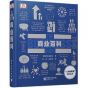 《DK商业百科》（全彩）