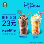 STARBUCKS 星巴克 电子券夏日星冰乐特饮大杯双杯