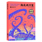 88VIP：《海底两万里》凡尔纳著
