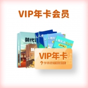 学而思 好未来 VIP会员年卡 12个月