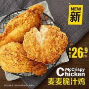 McDonald's 麦当劳 麦麦脆汁鸡 （3块）单次券