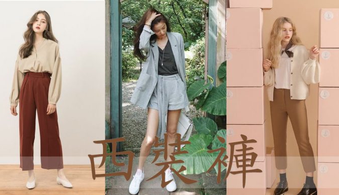 女士西装裤怎么穿搭？女士正装裤穿搭技巧