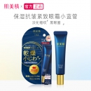 日本进口 kracie 肌美精 深澈淡纹抗皱眼霜 15g 淡化细纹