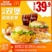 聚划算百亿补贴:McDonald's 麦当劳 经典双堡超值套餐 单次券 电子优惠券