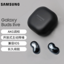 三星 Galaxy Buds Live 无线蓝牙耳机