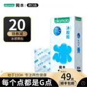 日本进口 冈本新品 滑感颗粒情趣避孕套 16只组合装