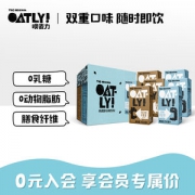 欧美星巴克有售 瑞典Oatly 高端燕麦奶 巧克力味 250ml*6瓶/件