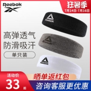 锐步Reebok 高弹透气运动止汗带