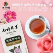 云南白药 玫瑰洛神茶30袋/盒
