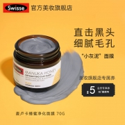 澳洲进口，细腻毛孔去黑头：70g Swisse 麦卢卡蜂蜜深层清洁面膜