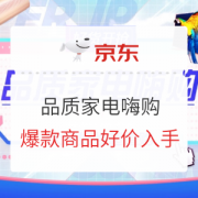 京东商城 品质家电嗨购 生活厨卫电器促销