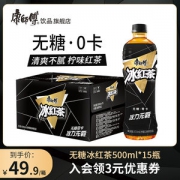 康师傅 无糖冰红茶 500ml*15瓶 整箱装