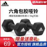 阿迪达斯Adidas 六角包胶哑铃 1kg*2 1对装