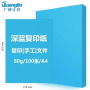 GuangBo 广博 F8070B 印加系列 彩色复印纸 80g/A4 深蓝 100张/包