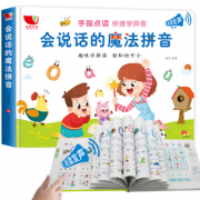 《会说话的魔法拼音》儿童有声书 充电版 券后58元包邮