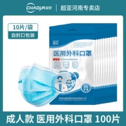 超亚 儿童/成人 一次性医用口罩 100只