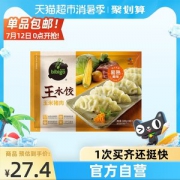 天猫超市 必品阁 王饺子 玉米猪肉馅韩式速冻水饺 1.2kg/48只/袋