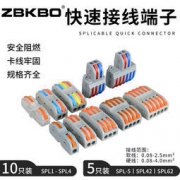 ZBKBO SPL-2 二进二出连接器 10只