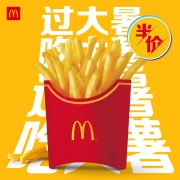 麦当劳 大薯条买一送一 单次券 电子优惠券