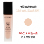 Lancome 兰蔻 持妆轻透粉底液30ml  #PO-01