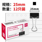 deli 得力 9544 长尾票夹 黑色 12只装