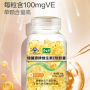 碧生源 维生素E软胶囊 60粒