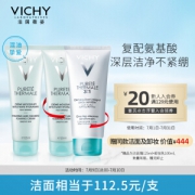 VICHY 薇姿 温泉纯净泡沫洁面霜 125ml（赠 同款洁面霜125ml+卸妆乳100mll）