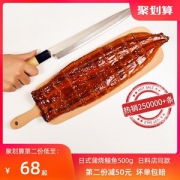 出口日本 鲙品 日式蒲烧鳗鱼 500g/份 净肉80%以上