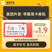 美团外卖早餐周卡券包 7张满15-6元早餐时段外卖券