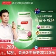 澳洲进口 汤臣倍健 奶蓟草护肝片 120粒 护肝解酒 加班熬夜必备