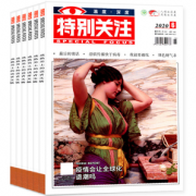 《特别关注》期刊杂志 全5册 券后9.8元包邮