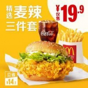 McDonald's 麦当劳 麦辣 精选 三件套 单次券